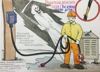 Плакат по электробезопасности рисунок